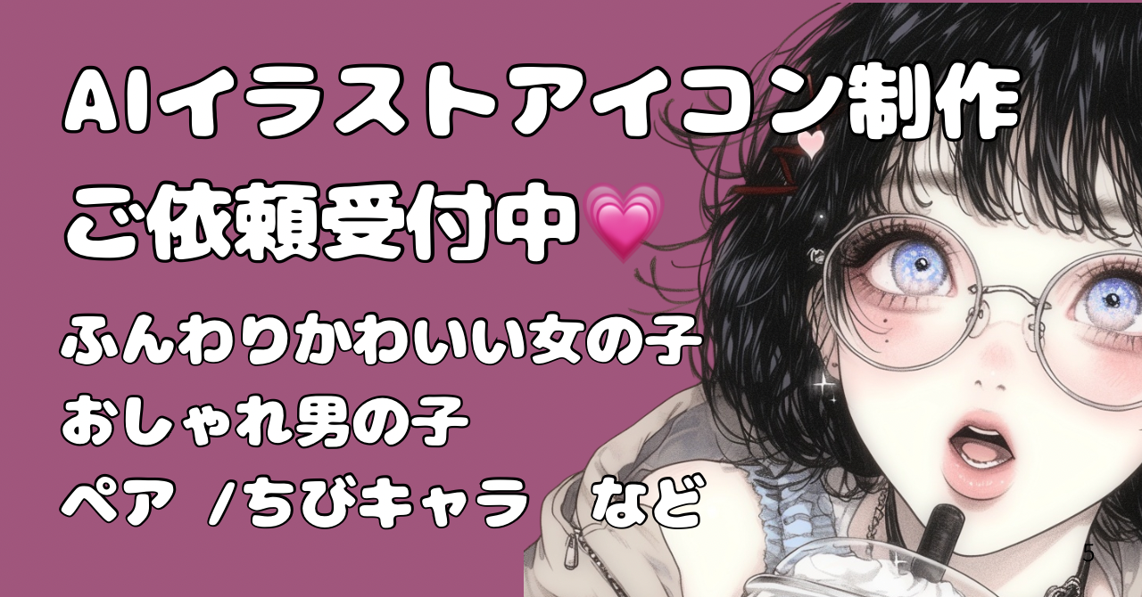 AIアイコン制作