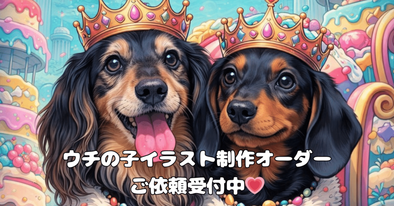 ウチの子イラスト制作