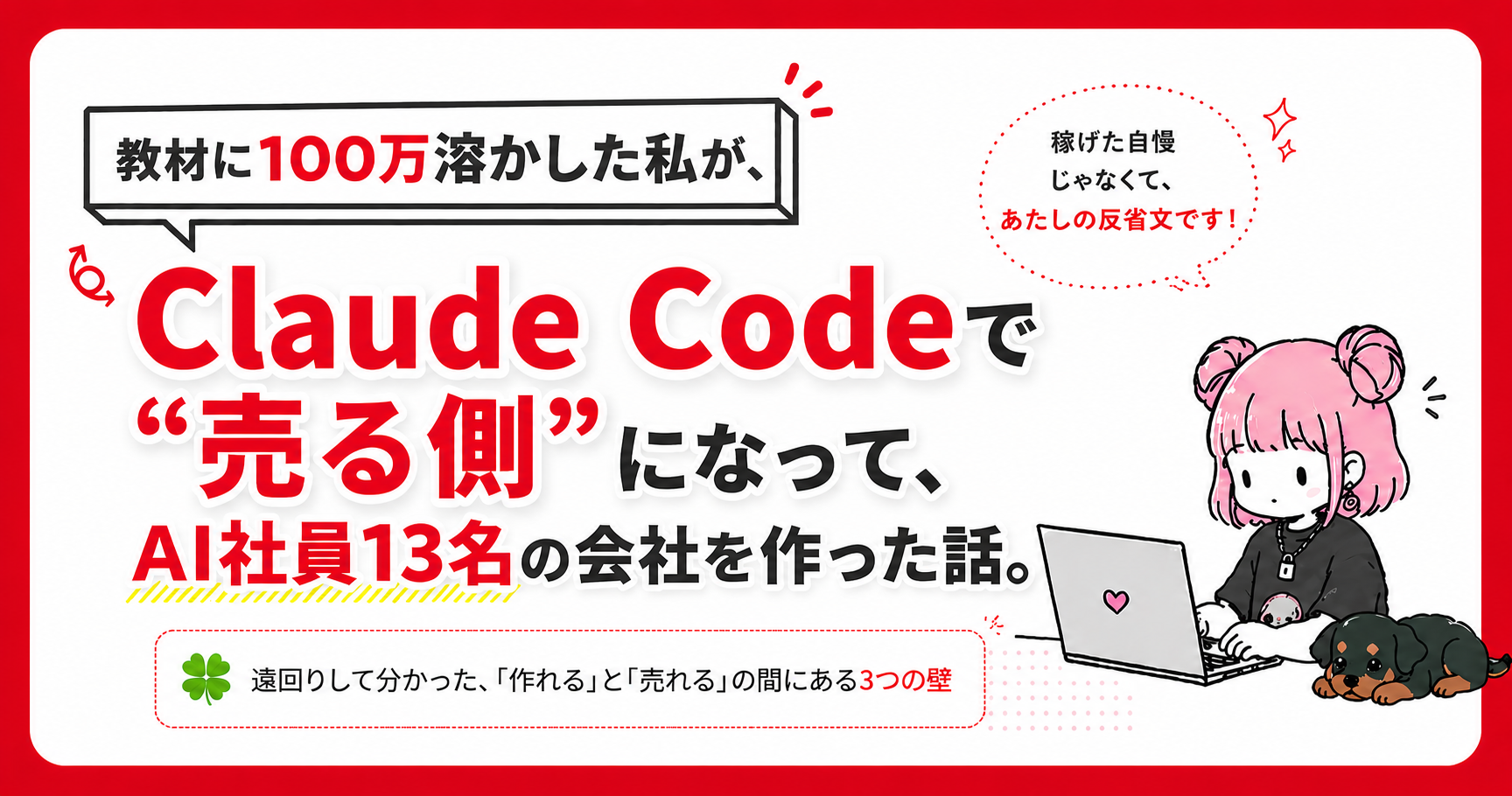 AI社員13名の会社を作った話
