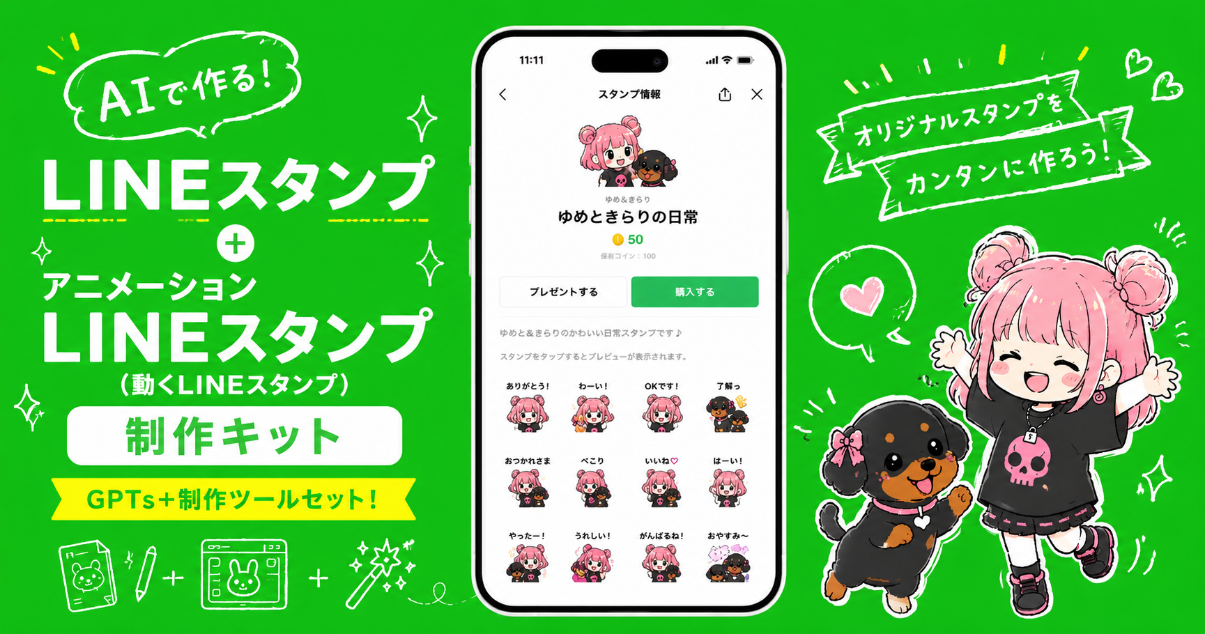 AIで作るLINEスタンプ制作キット