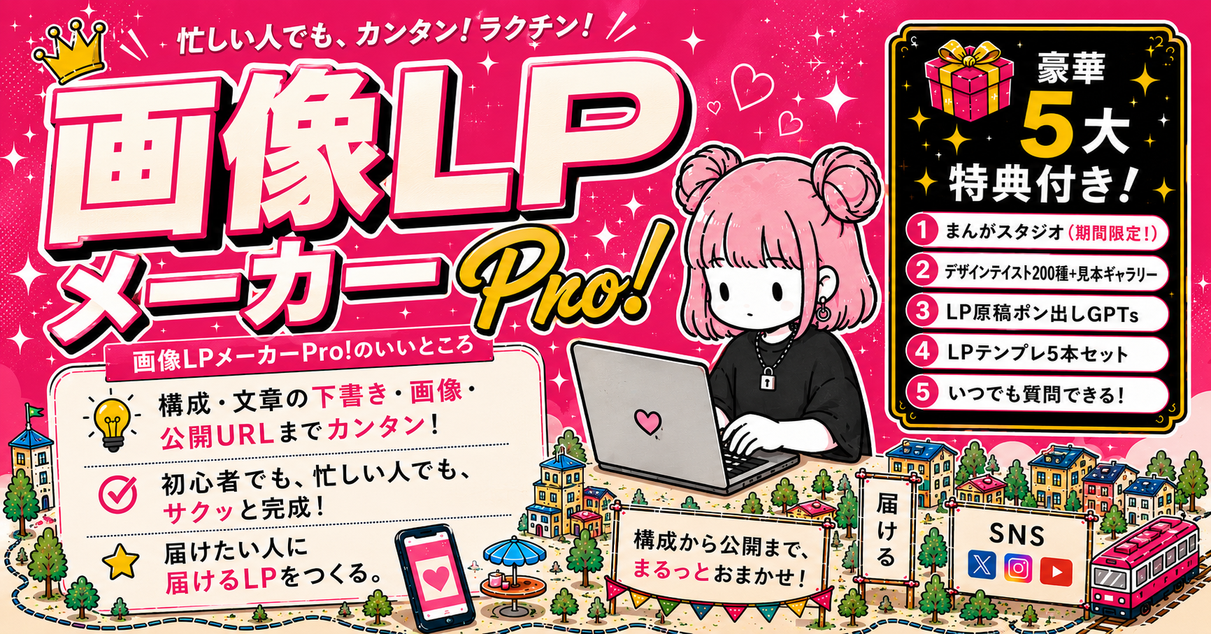 画像LPメーカーPro